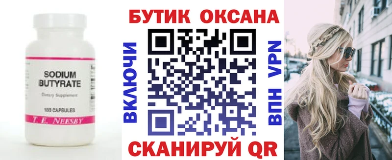 БУТИРАТ 99%  Калтан 